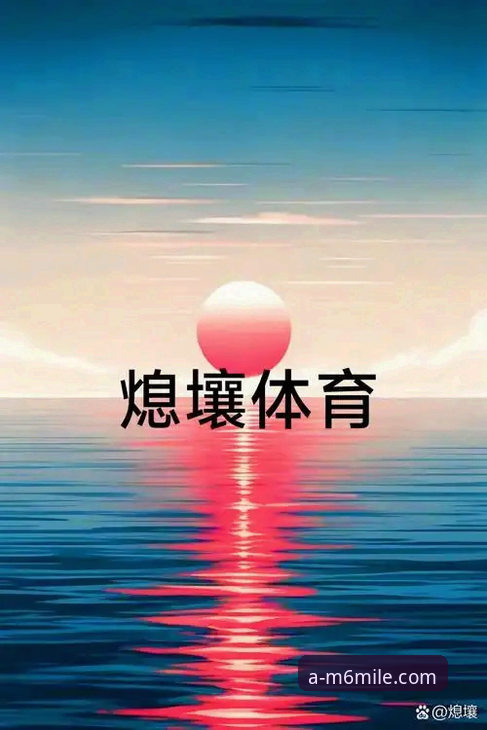 资深体育迷分享：在米乐体育平台看马竞青训大胜瓦伦西亚的实战心得